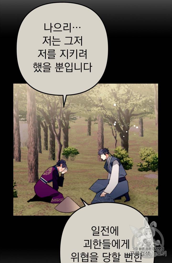 인현왕후의 남자 16화 14