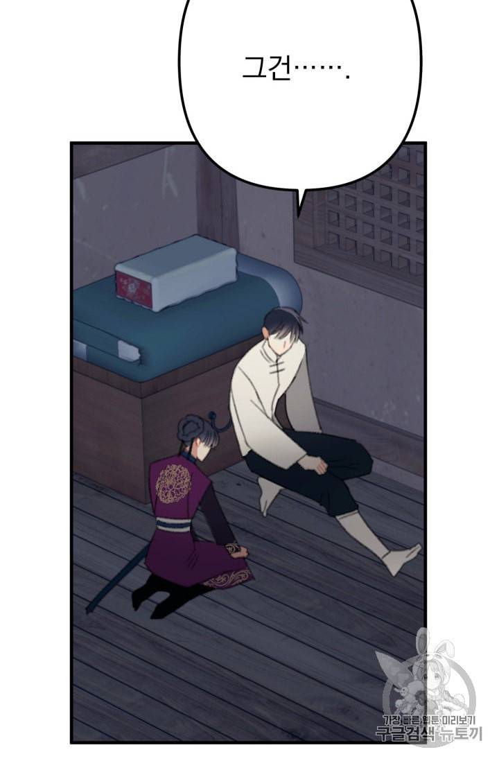 인현왕후의 남자 16화 17