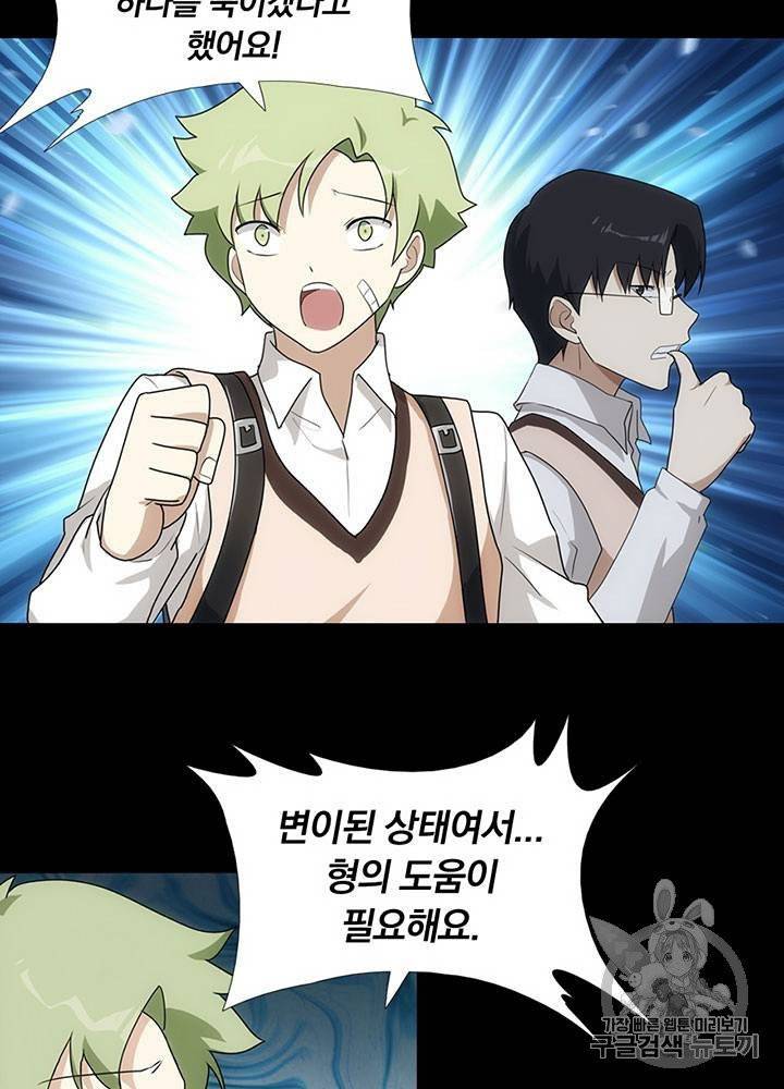 내 여자친구는 좀비 21~30화 4