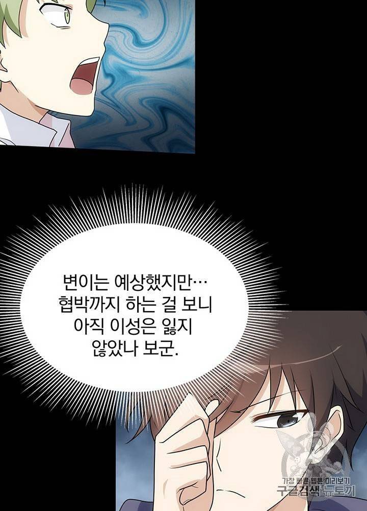 내 여자친구는 좀비 21~30화 5