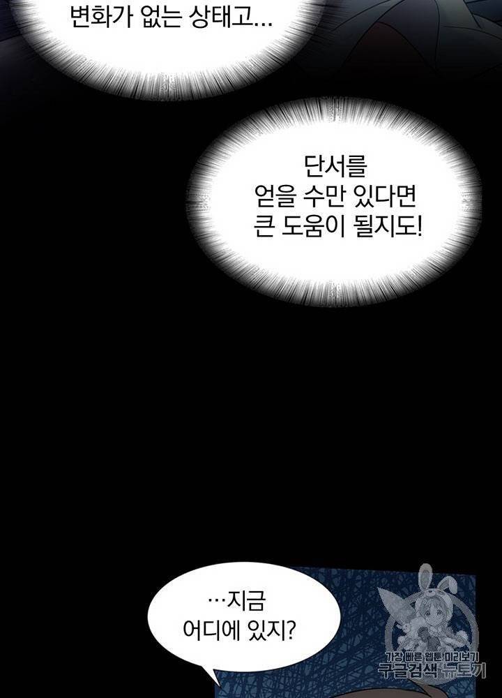 내 여자친구는 좀비 21~30화 7