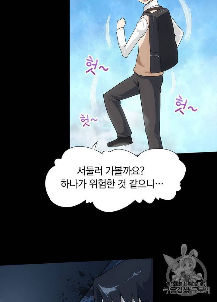 내 여자친구는 좀비 21~30화 10