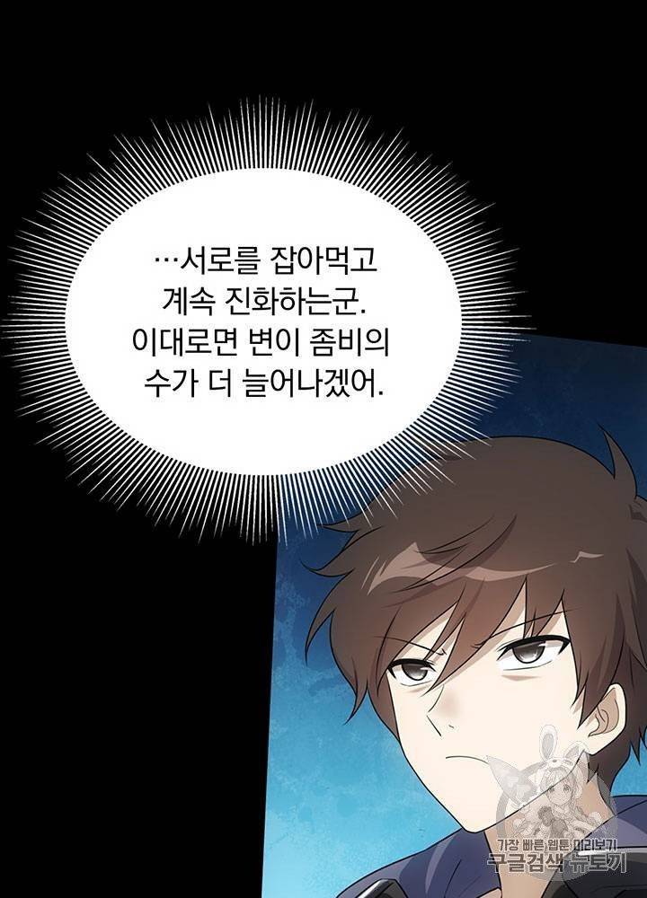 내 여자친구는 좀비 21~30화 20
