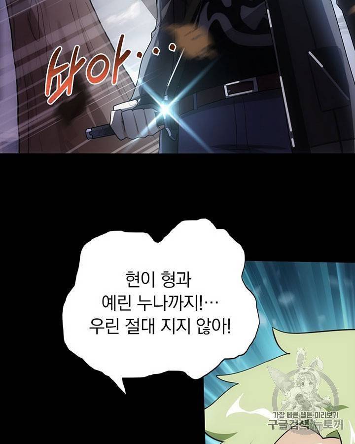 내 여자친구는 좀비 21~30화 38