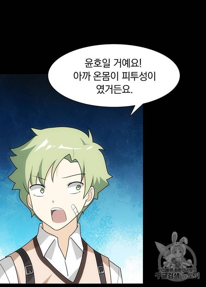 내 여자친구는 좀비 21~30화 44