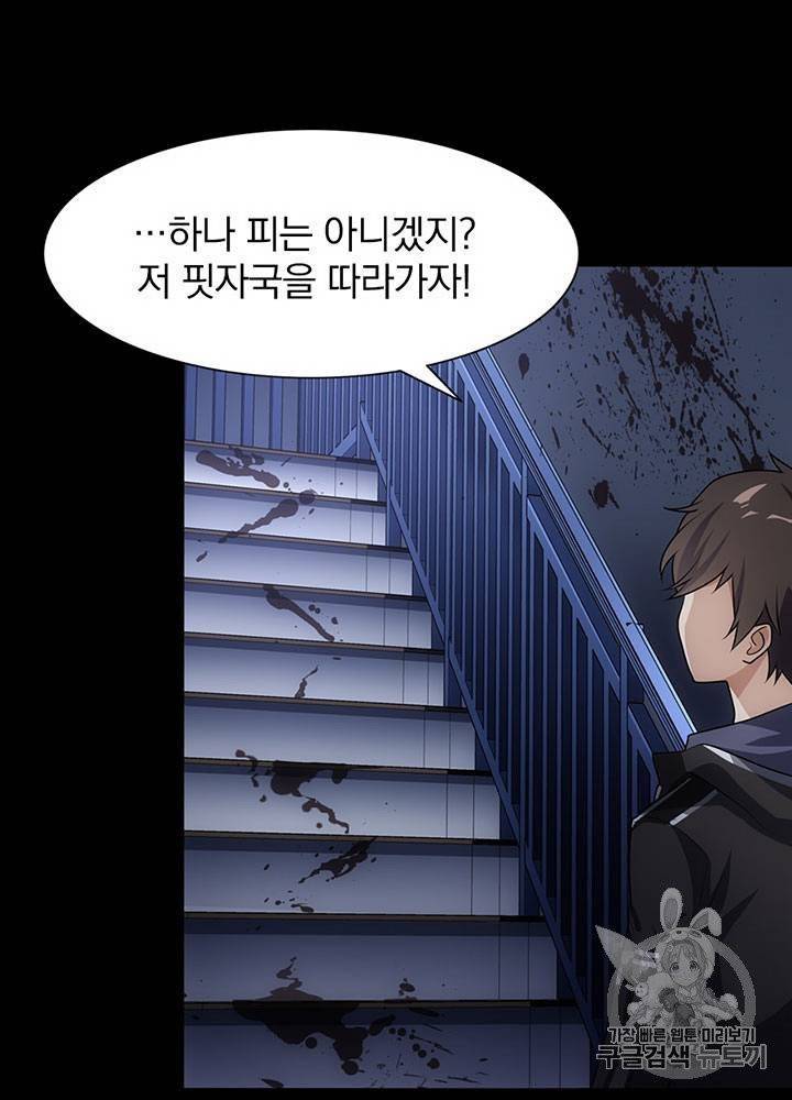 내 여자친구는 좀비 21~30화 45