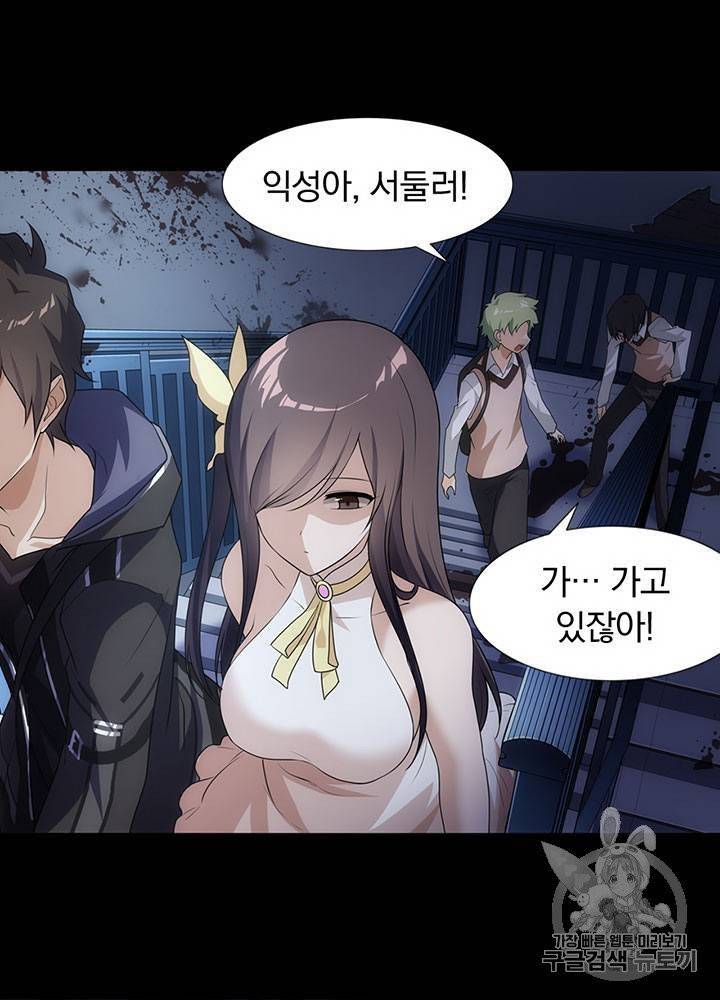 내 여자친구는 좀비 21~30화 46