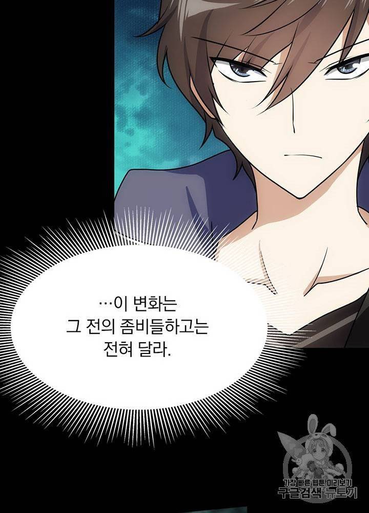 내 여자친구는 좀비 21~30화 62