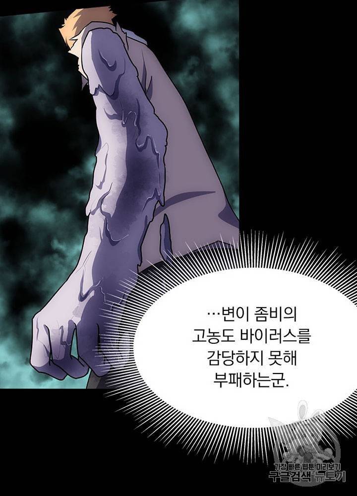 내 여자친구는 좀비 21~30화 63