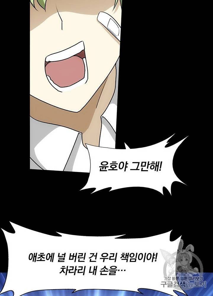 내 여자친구는 좀비 21~30화 73