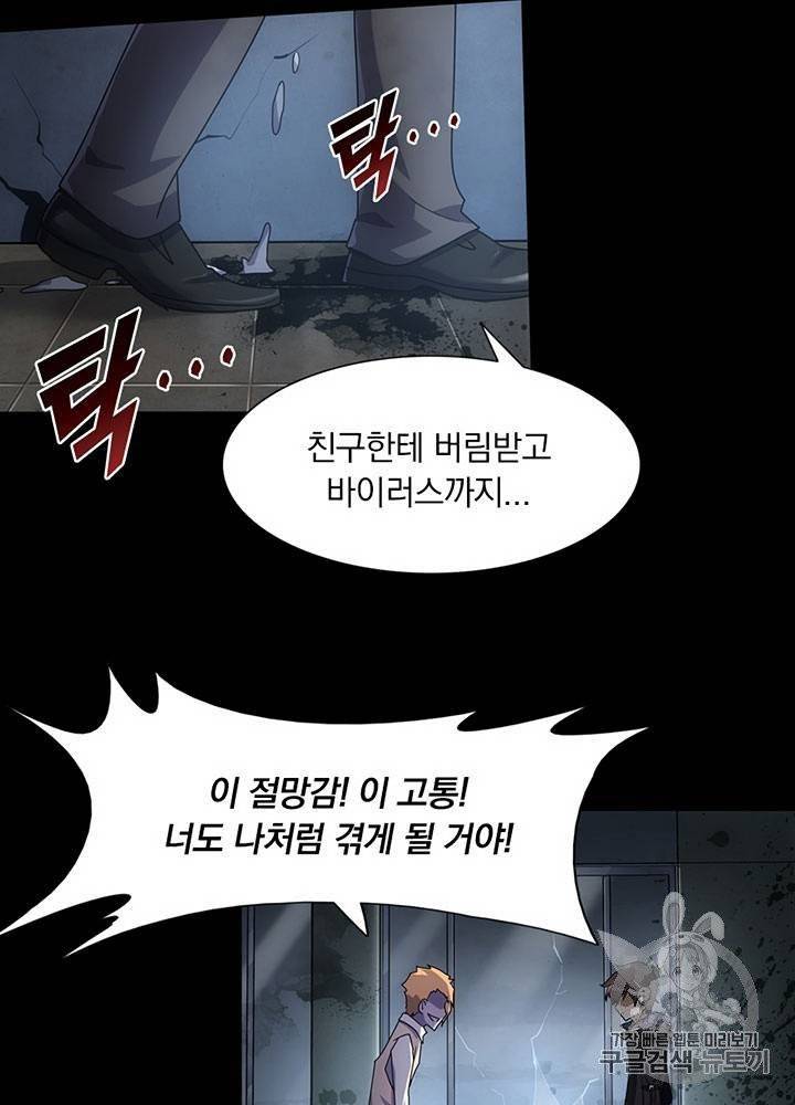 내 여자친구는 좀비 21~30화 101
