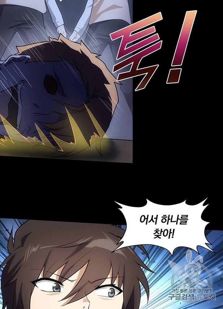 내 여자친구는 좀비 21~30화 105