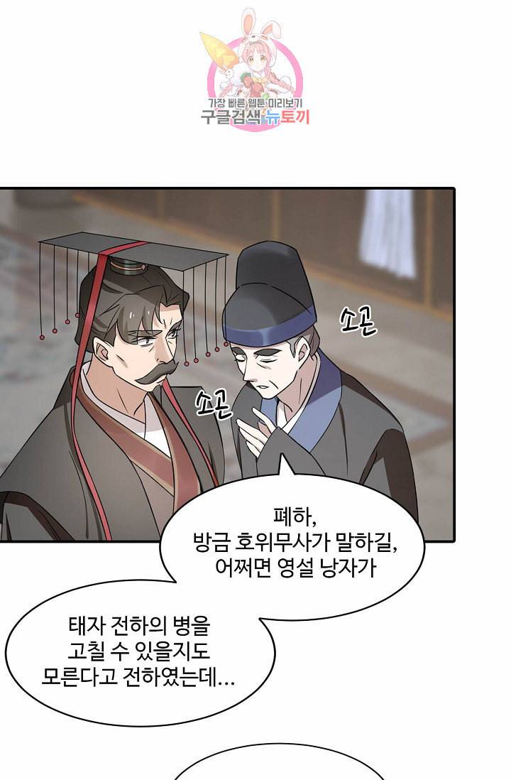 독보다 강한 꽃 52화 3
