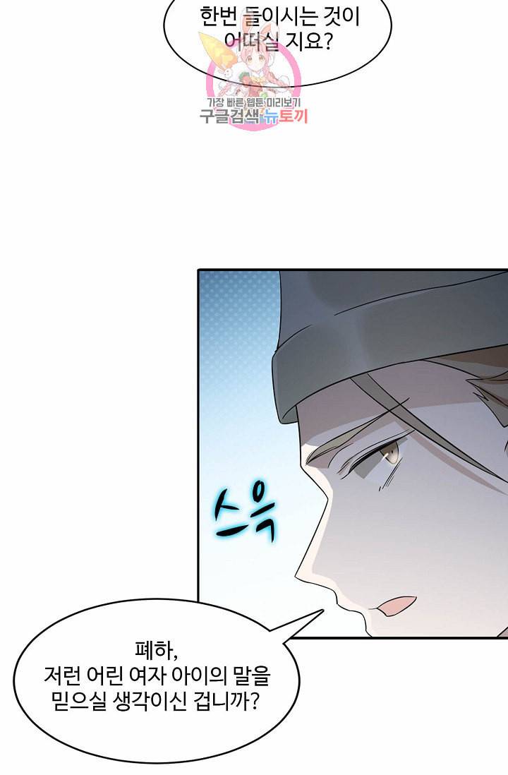 독보다 강한 꽃 52화 4