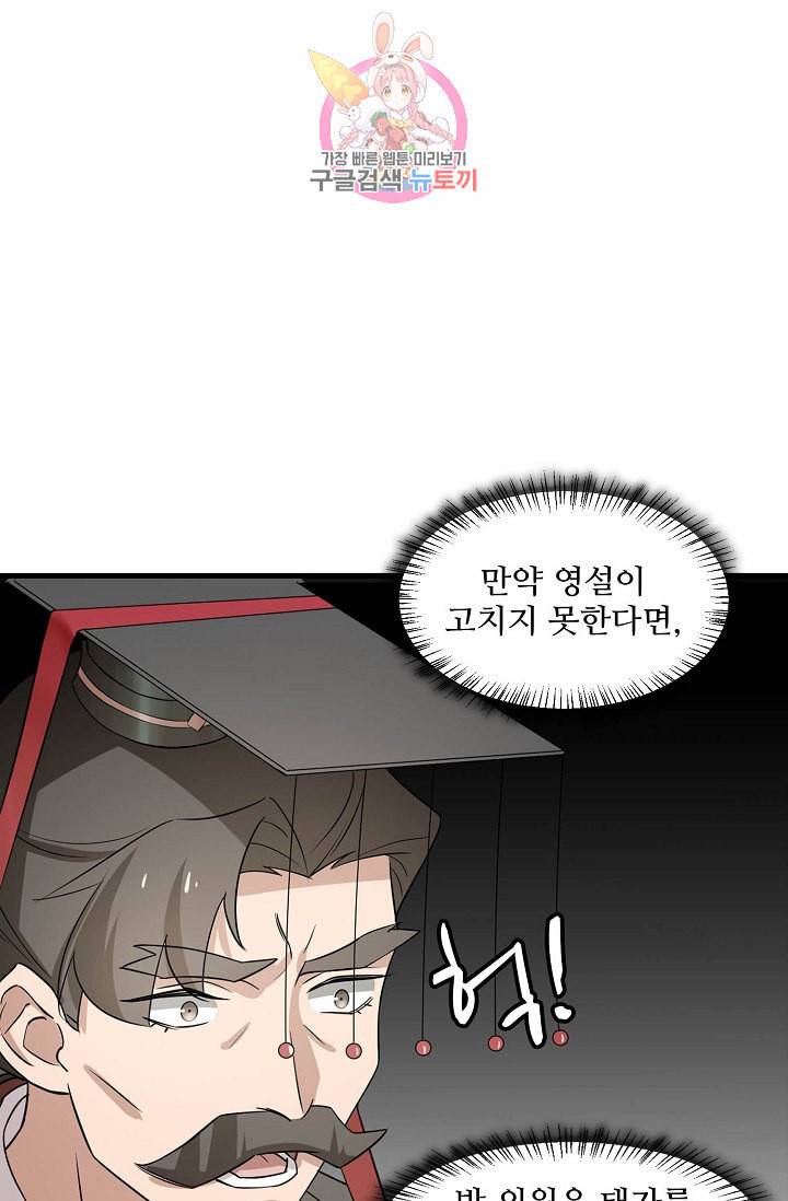 독보다 강한 꽃 52화 5