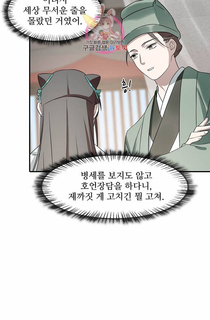 독보다 강한 꽃 52화 15