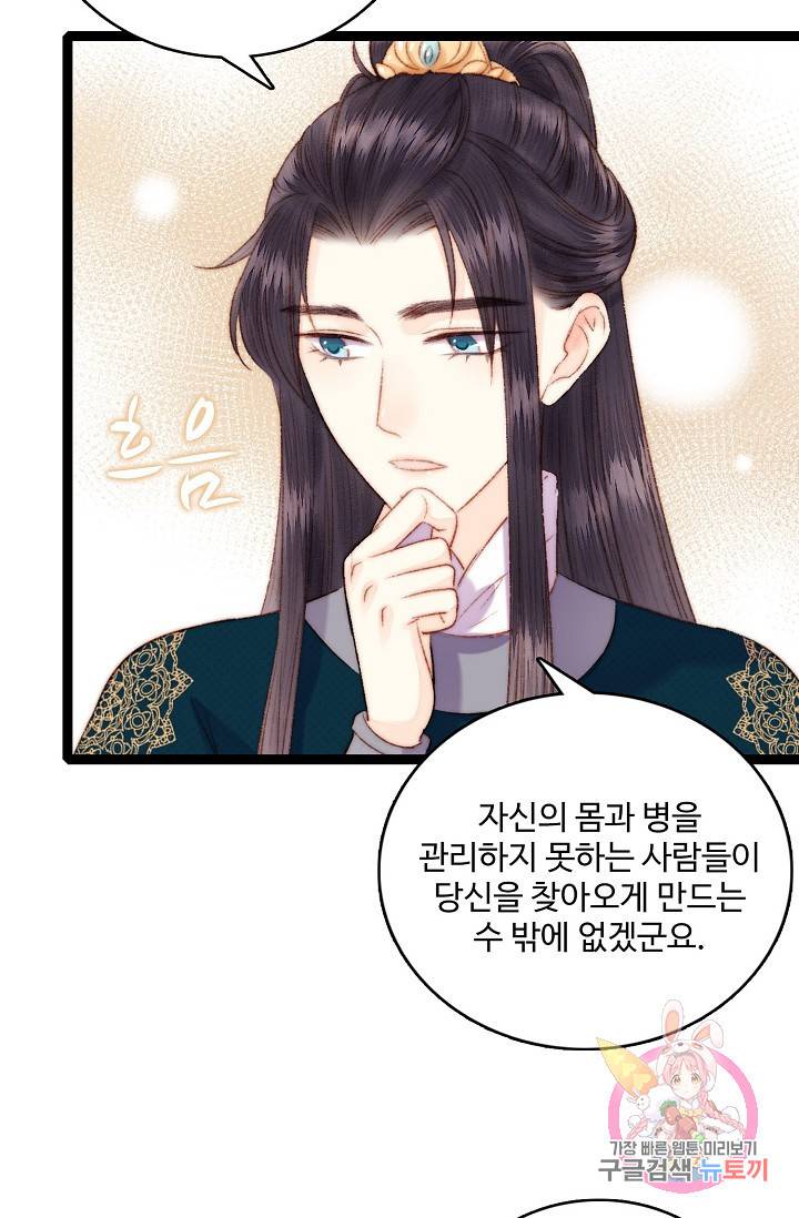 환생하여 의녀가 되다 47화 3