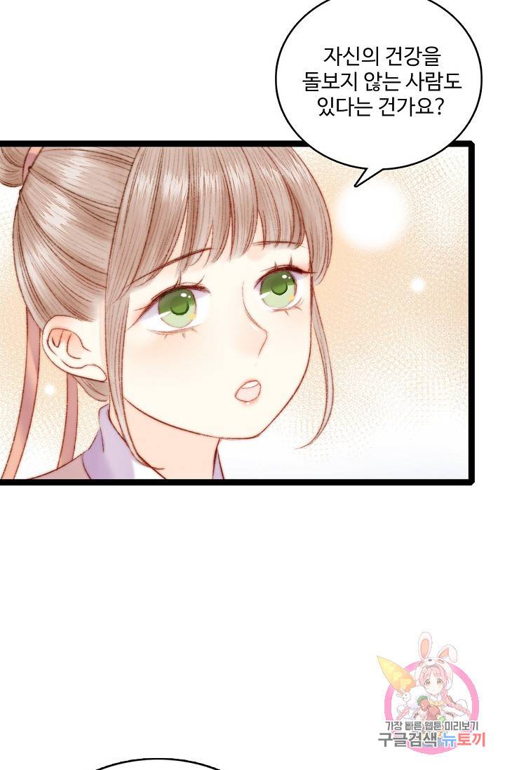 환생하여 의녀가 되다 47화 4