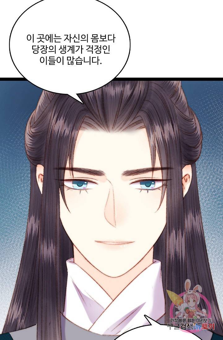 환생하여 의녀가 되다 47화 5