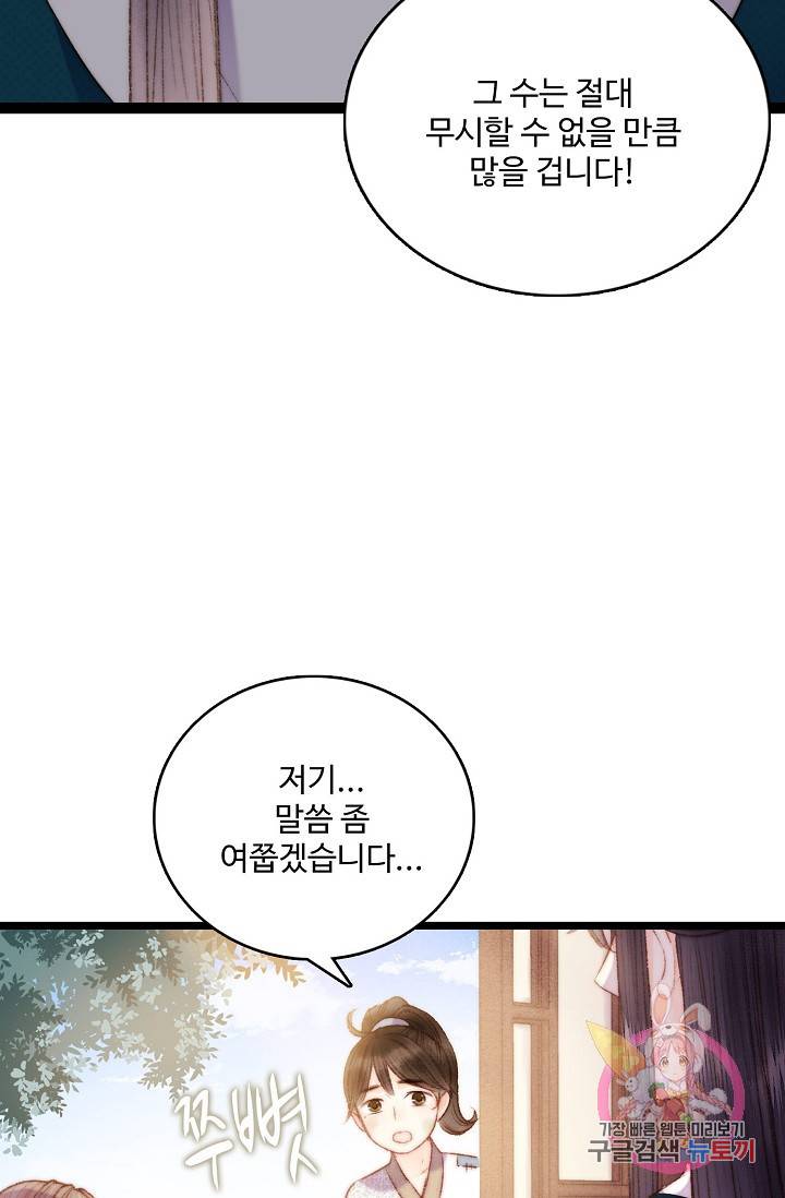 환생하여 의녀가 되다 47화 6