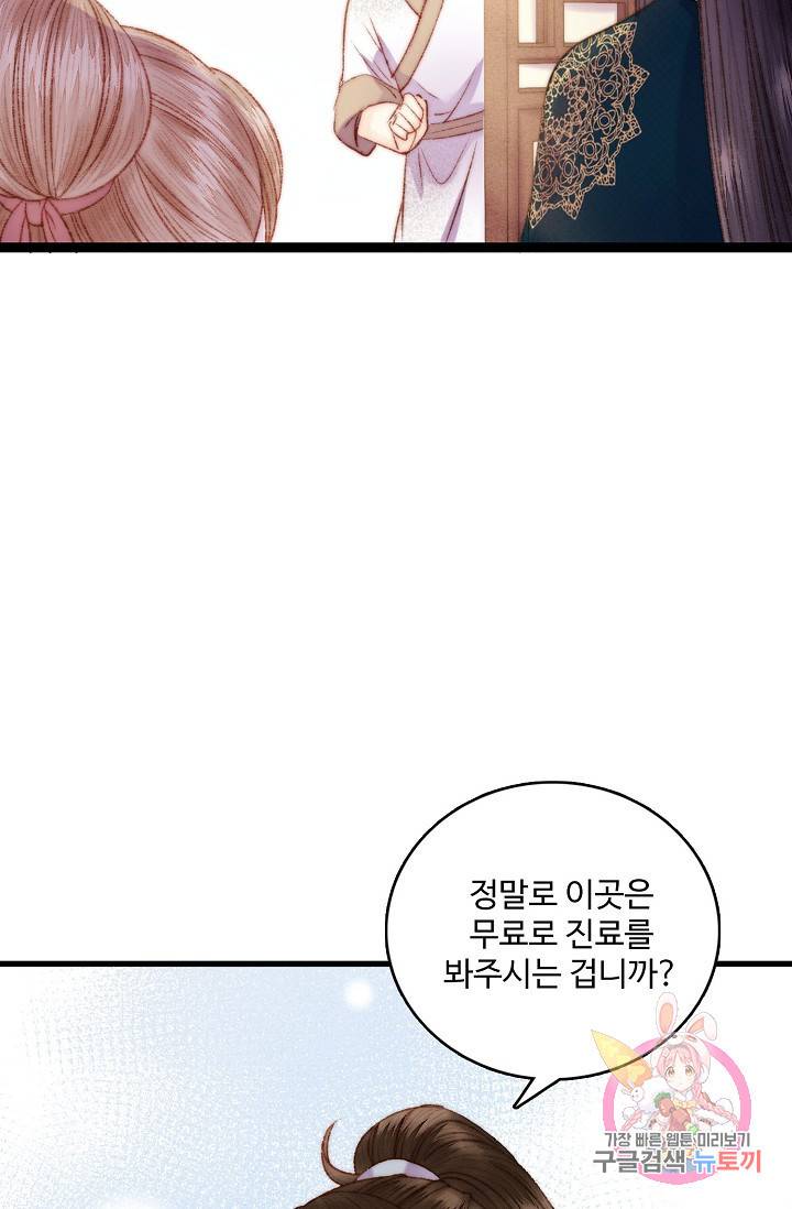 환생하여 의녀가 되다 47화 7