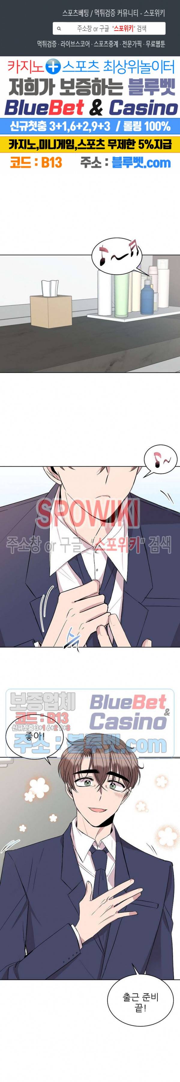 도와줘요, 아저씨! 21화 1