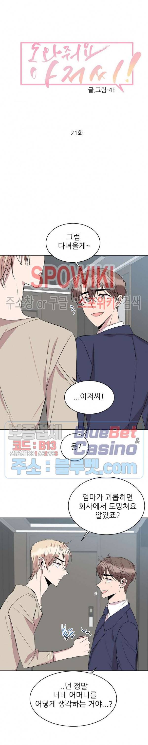 도와줘요, 아저씨! 21화 2