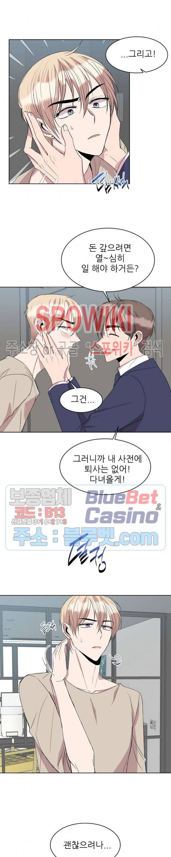 도와줘요, 아저씨! 21화 3
