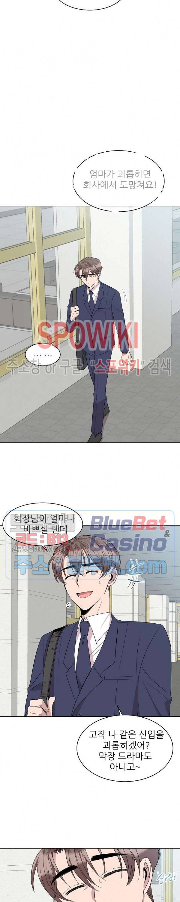 도와줘요, 아저씨! 21화 4