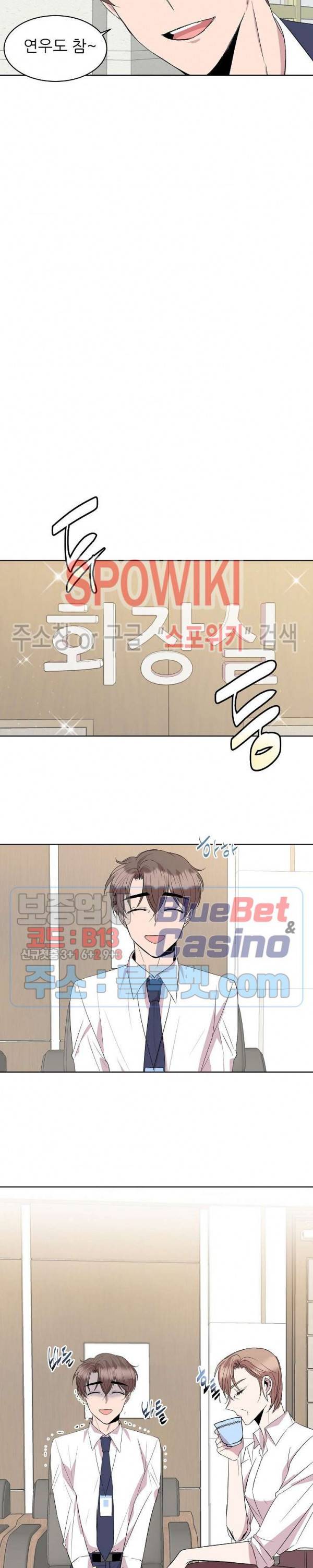 도와줘요, 아저씨! 21화 5