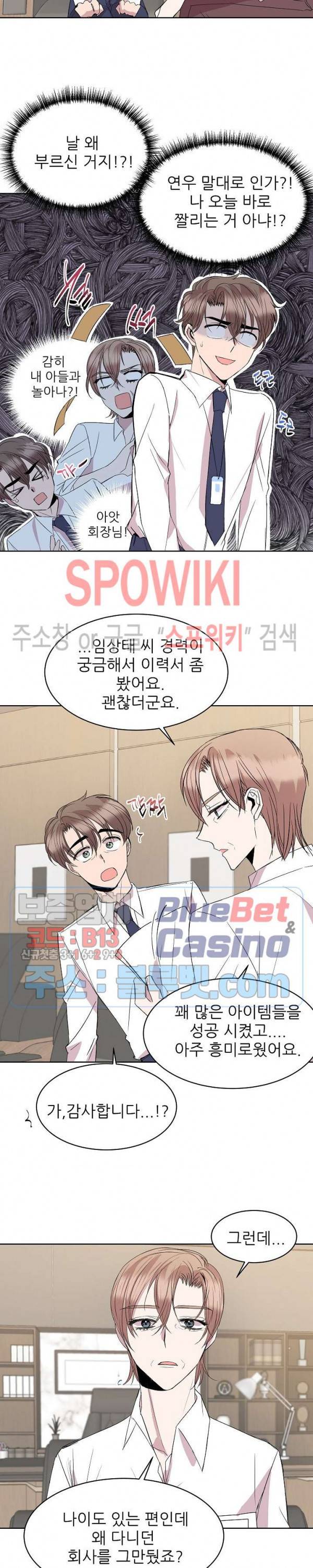 도와줘요, 아저씨! 21화 6