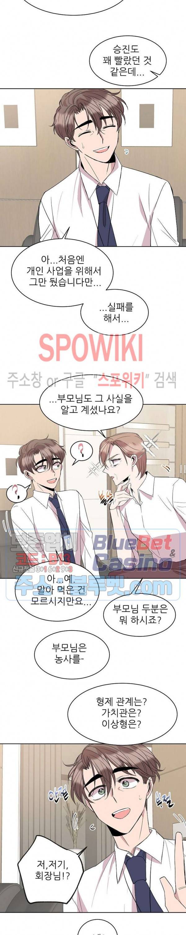 도와줘요, 아저씨! 21화 7