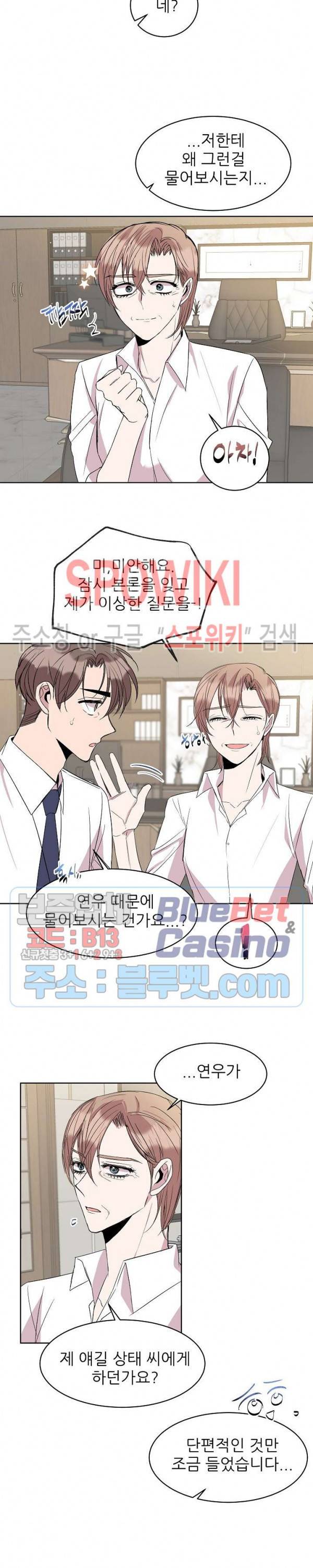 도와줘요, 아저씨! 21화 8