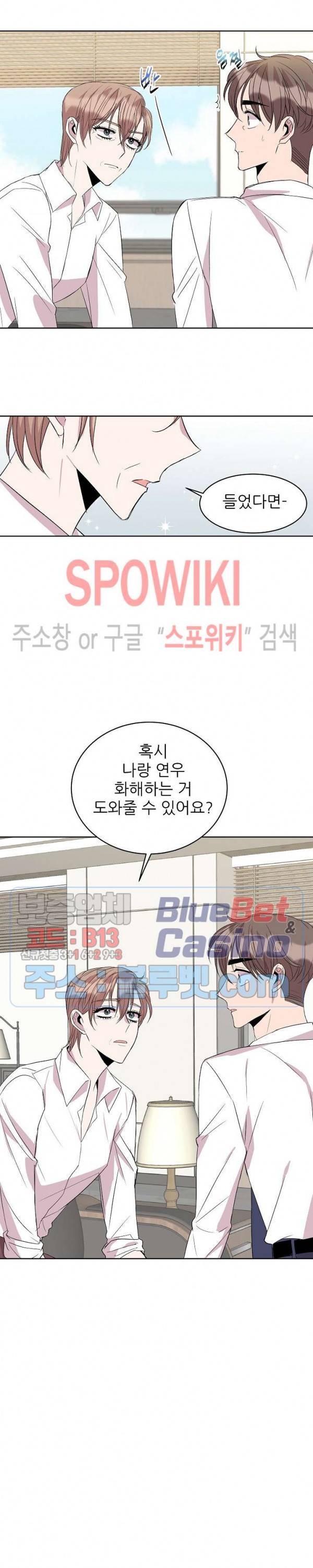 도와줘요, 아저씨! 21화 9