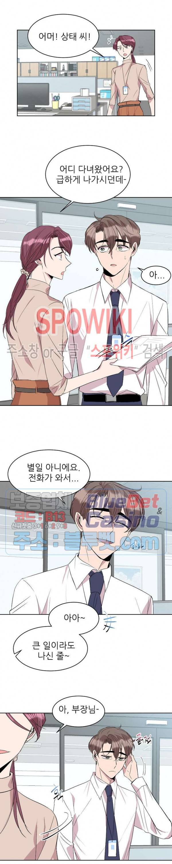 도와줘요, 아저씨! 21화 10