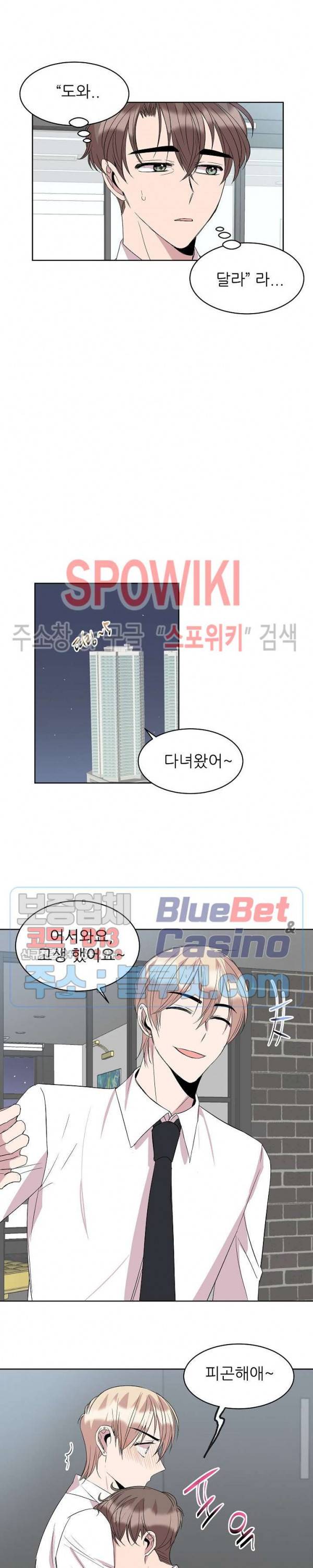 도와줘요, 아저씨! 21화 11