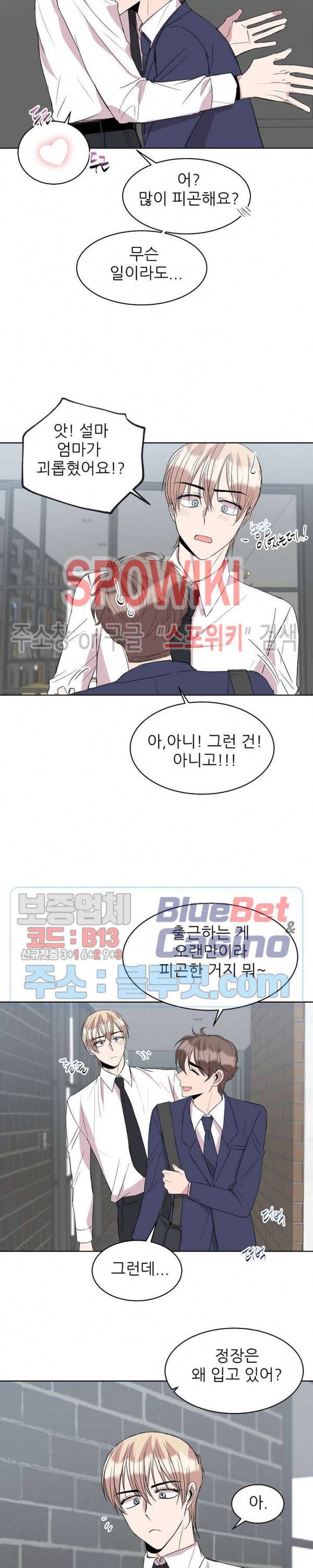 도와줘요, 아저씨! 21화 12