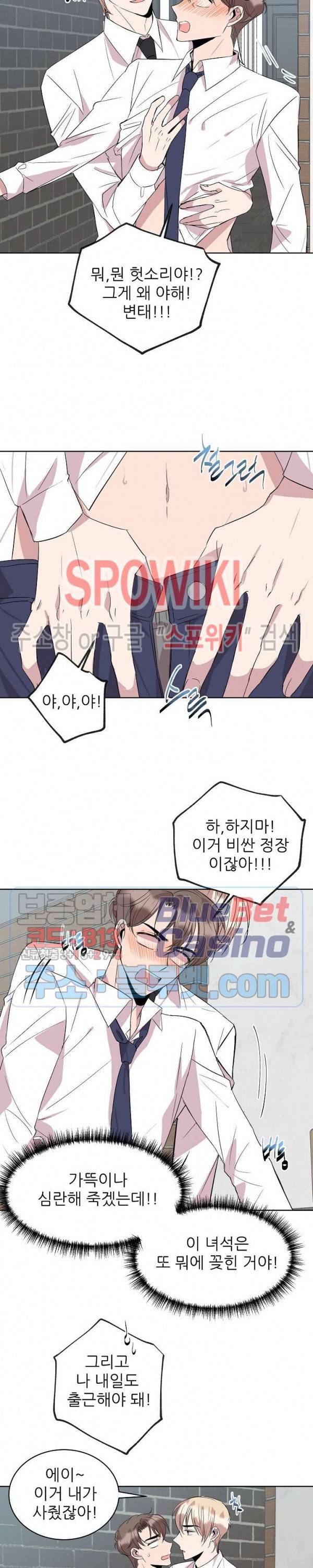 도와줘요, 아저씨! 21화 14