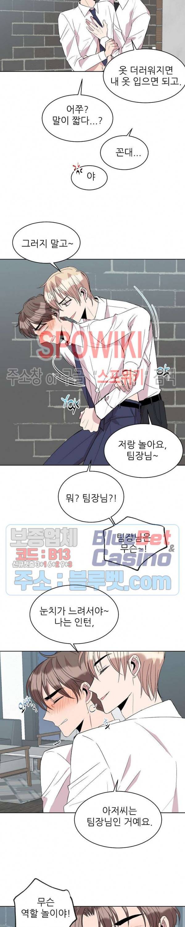 도와줘요, 아저씨! 21화 15