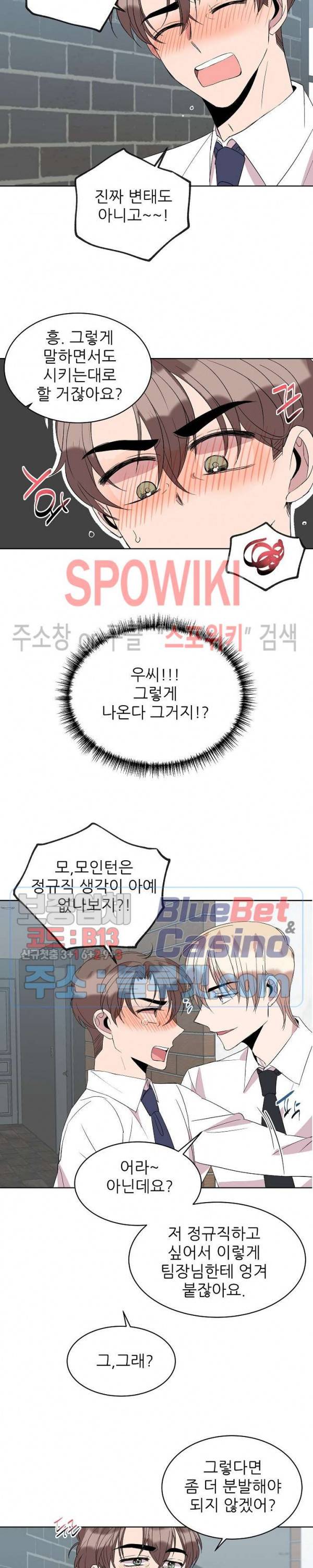 도와줘요, 아저씨! 21화 16