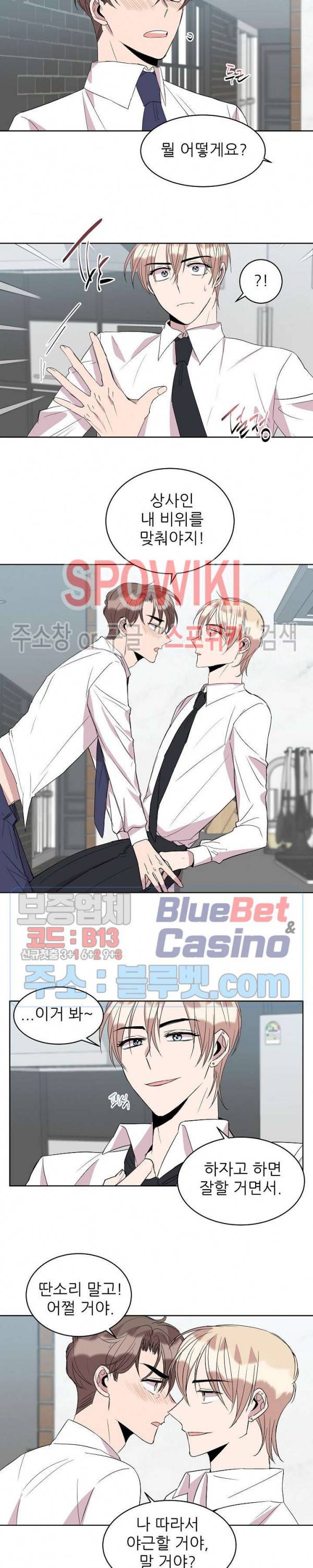 도와줘요, 아저씨! 21화 17