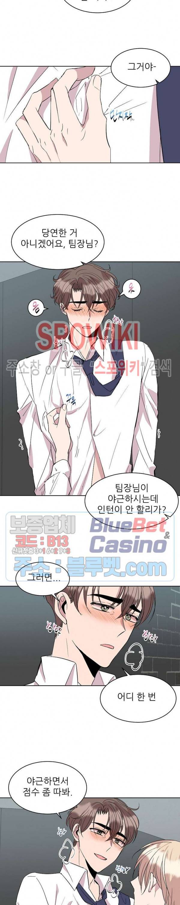 도와줘요, 아저씨! 21화 18