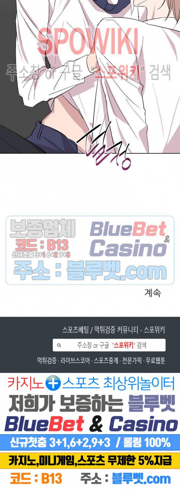 도와줘요, 아저씨! 21화 19