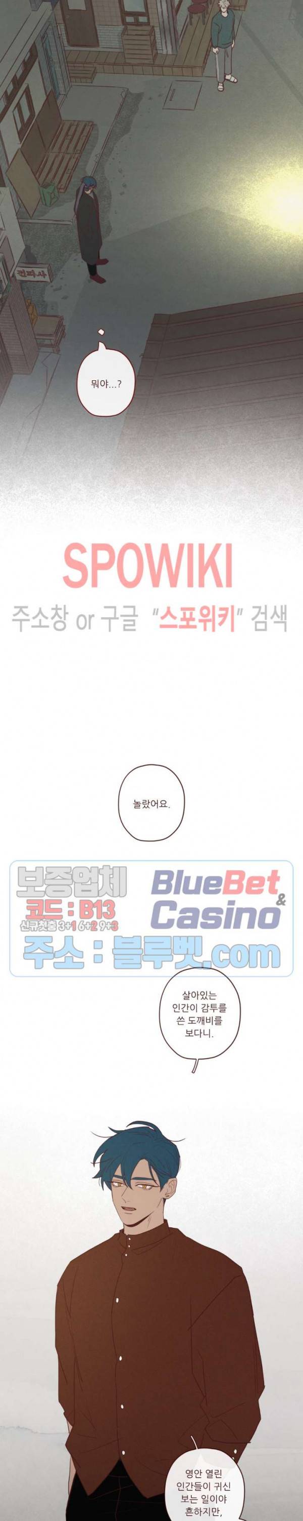 도깨비도 수풀이 있어야 모인다 52화 2