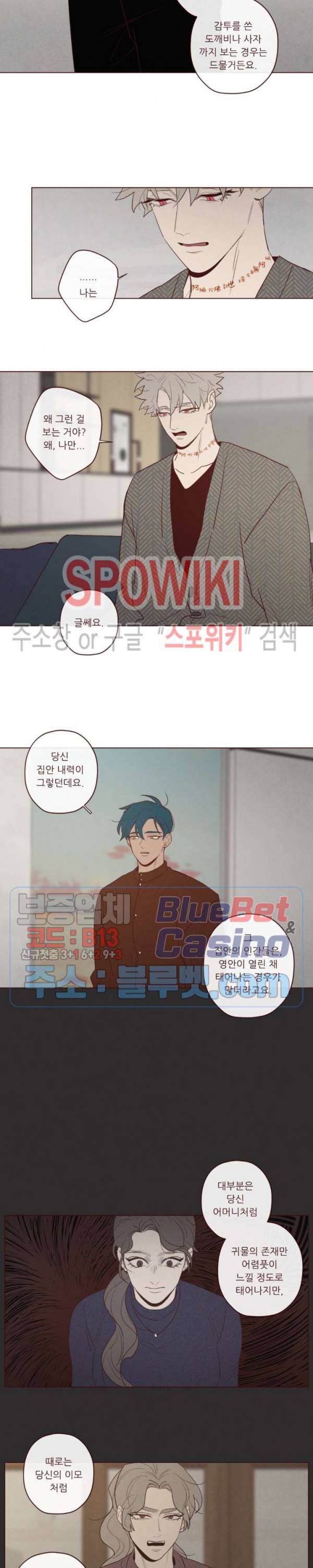 도깨비도 수풀이 있어야 모인다 52화 3