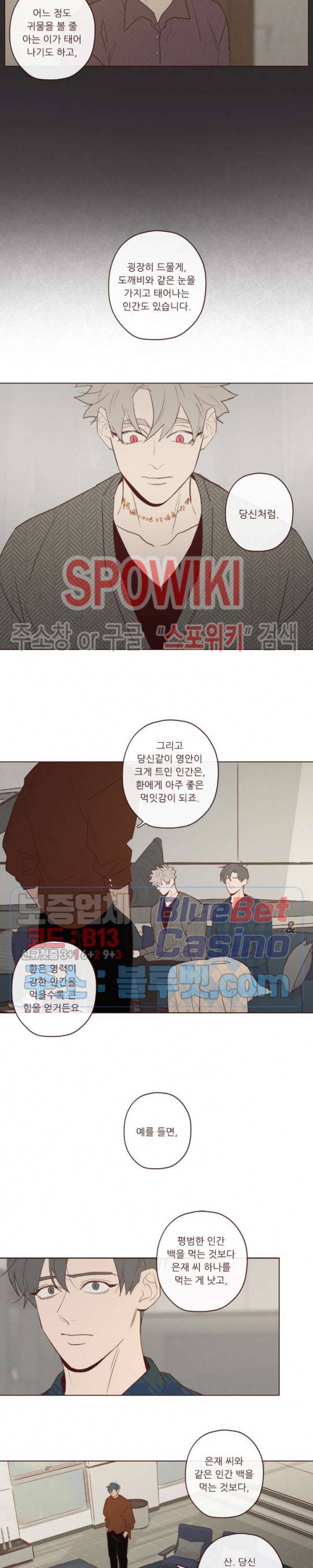 도깨비도 수풀이 있어야 모인다 52화 4