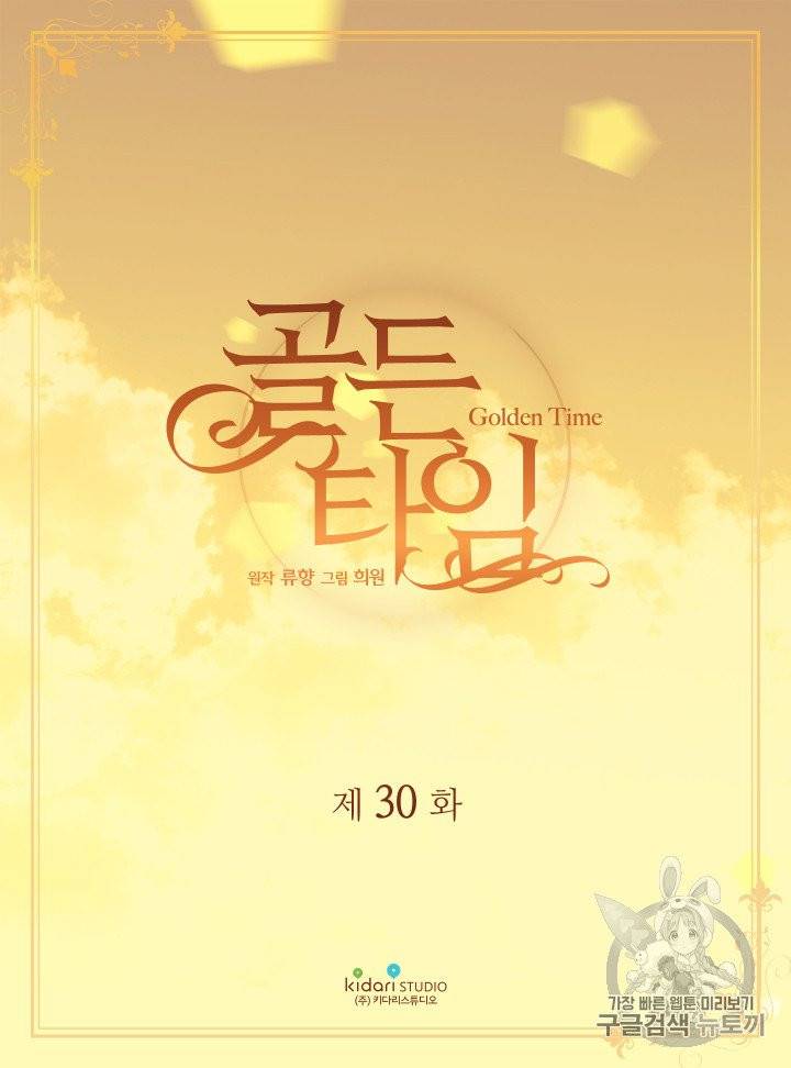 빛과 그림자 + 골든 타임 30화 2