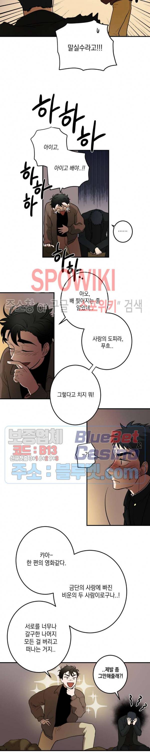 소년이 소년에게 24화 4