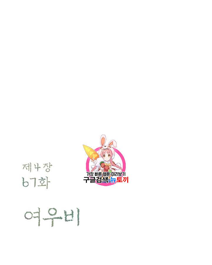 블랙윈터 67화 1