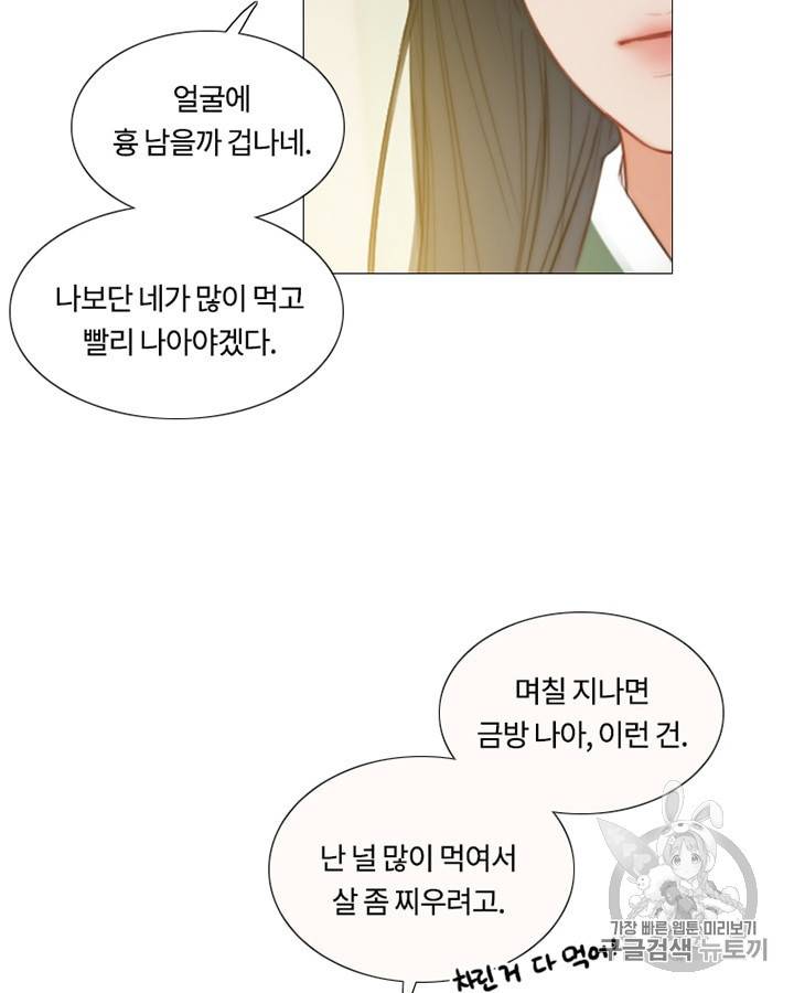 블랙윈터 67화 5